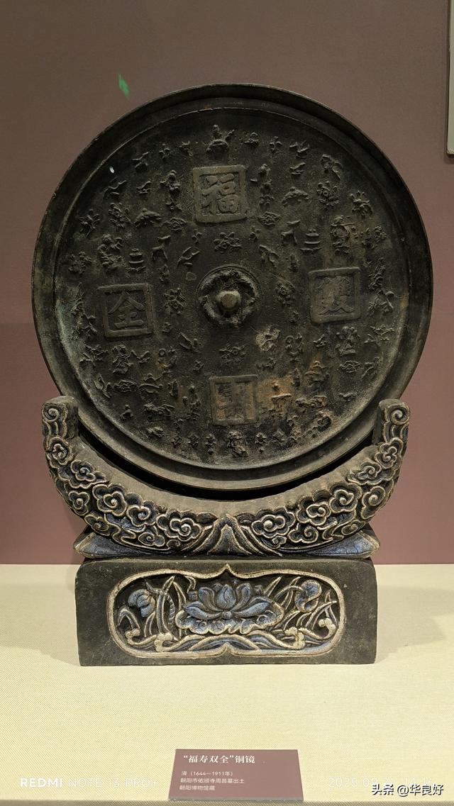辽宁博物馆之行——寻北之旅（三十一）