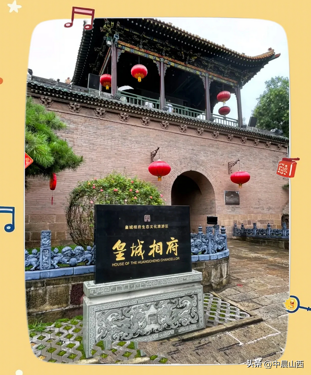 山西皇城相府登榜国家级文旅案例