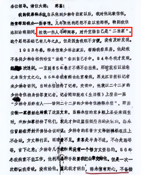 不查不知道一查吓一跳，掌控少林寺38年的释永信，私下到底有多壕