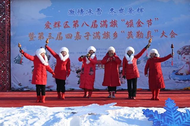 爱辉区第八届满族颁金节暨四嘉子满族乡第三届“莫勒真”大会盛装启幕