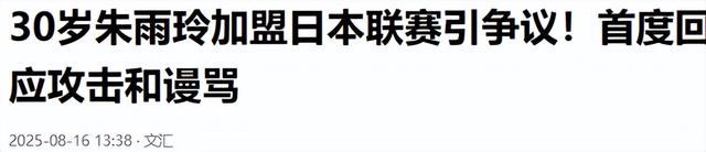 走张本智和老路？又一国乒加入日本，自曝离队原因，恶心一幕出现