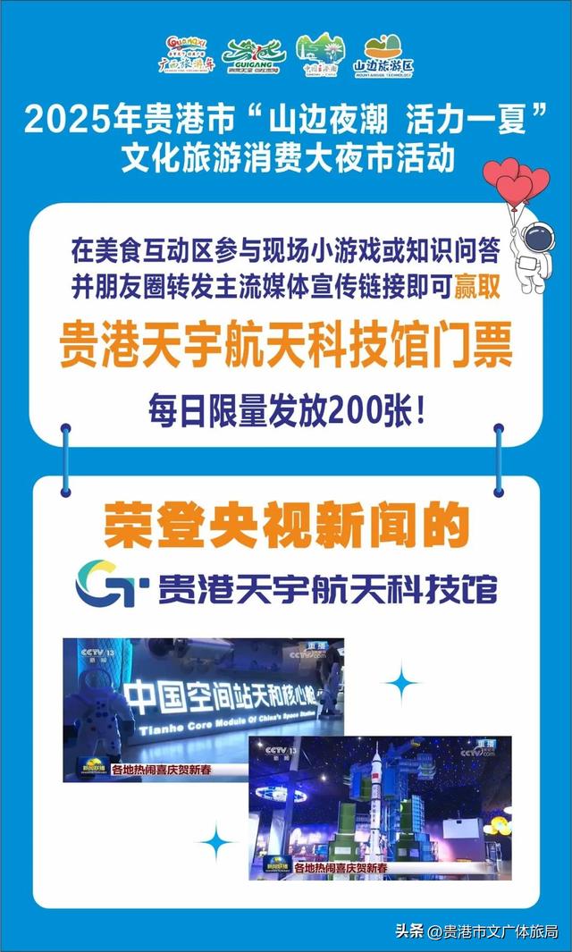 招商进行时｜2025 年贵港市 “山边夜潮 活力一夏” 文化旅游消费大夜市（港南主场）即将启幕