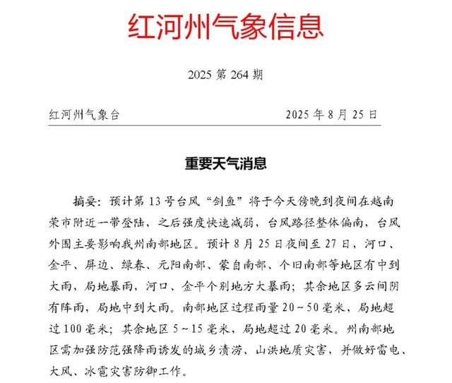 受台风“剑鱼”影响,我州一景区暂停开放