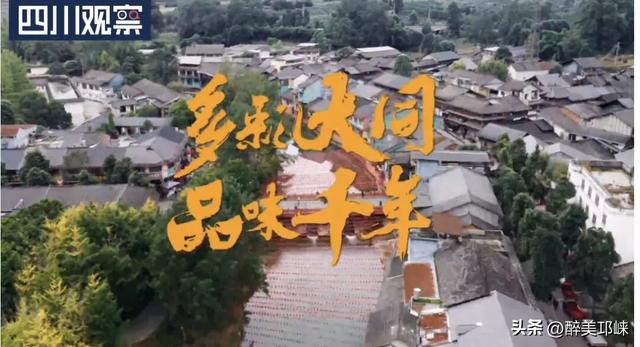 12次登上央媒！ 国庆中秋假期邛崃文旅火出圈