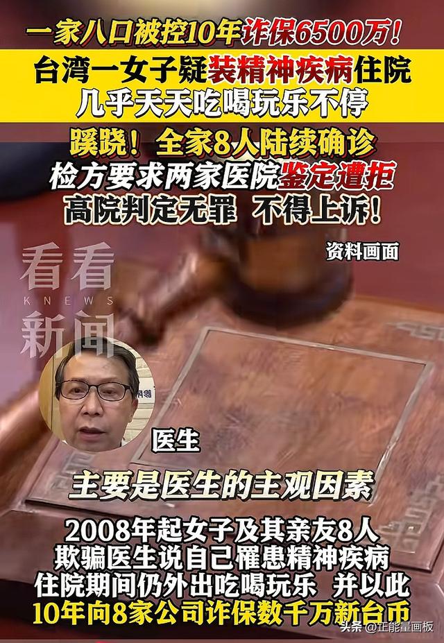 一家八口“装病”骗保6500万竟判无罪！法院理由让保险公司气炸了
