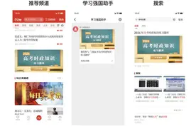 “学习强国”2024年高考时政知识练习题库今日上线图片