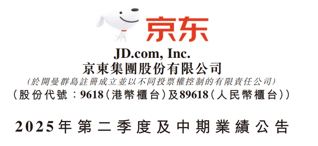 二季度亏近148亿！京东外卖“失血”豪赌