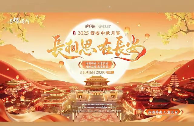 董宇辉又炸了！西安中秋宴无流量撑场，1100万观众为文化“锁屏”