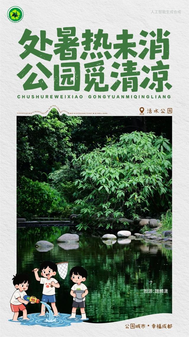 “凉”心推荐！「秋老虎」躲避攻略→