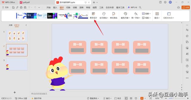 PPT怎么设置幻灯片主题