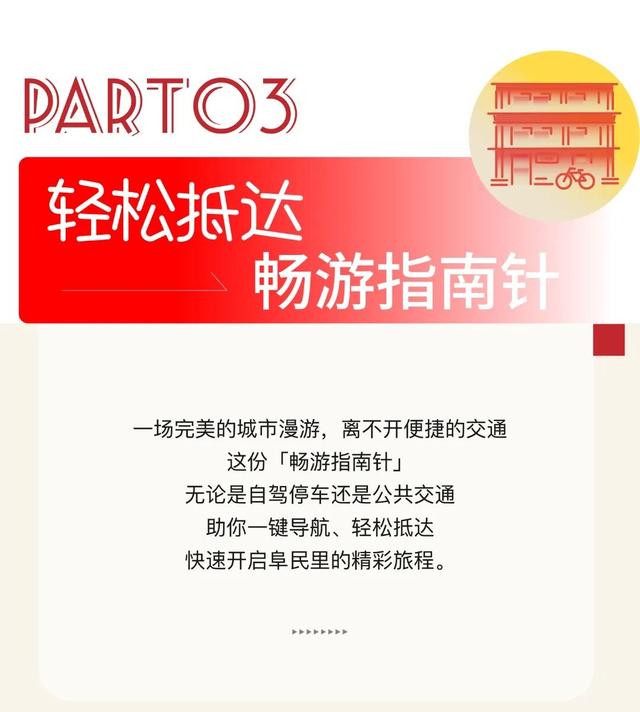 商都阜民里 十一小长假超全游玩攻略！