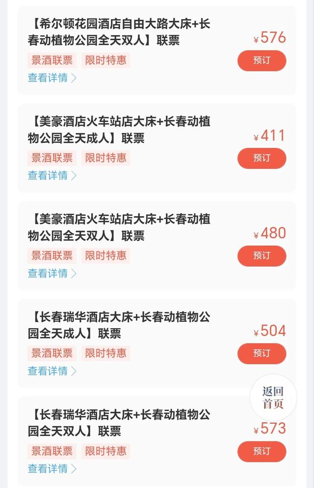 看航空展住宿省一点？“酒+景” 联票，划算~