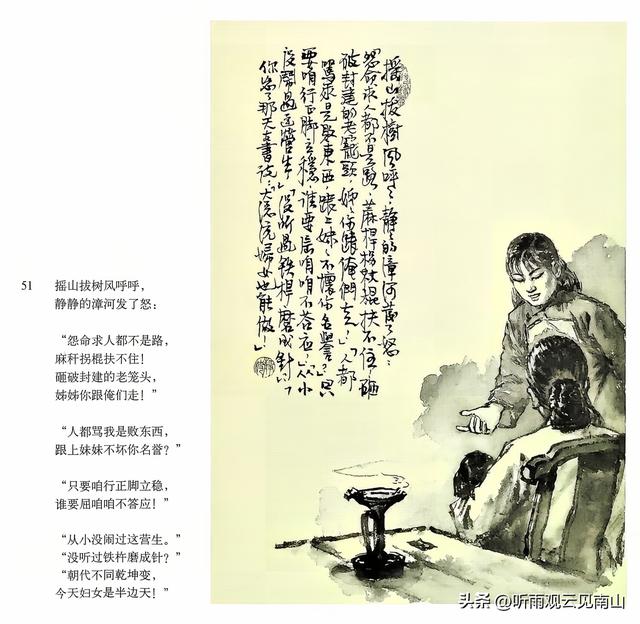 画家吴静波老师的水墨连环画作品《漳河水》欣赏