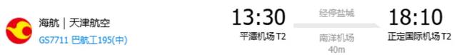 特价机票来了！就从惠州机场出发→