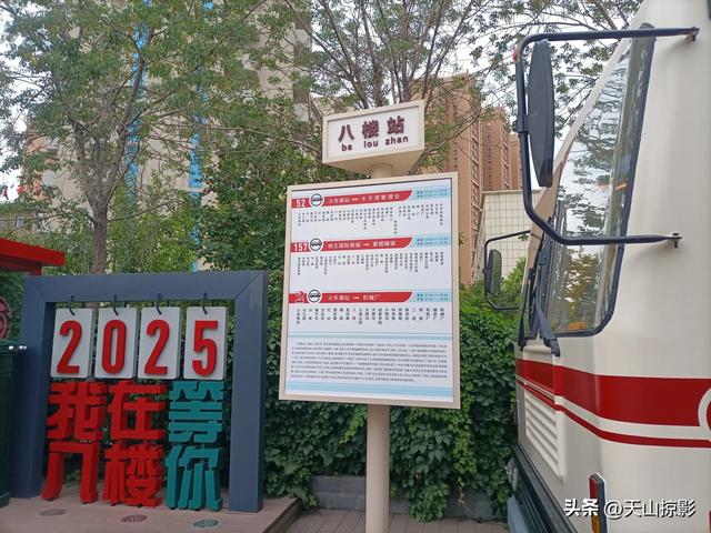 与你重逢，乌鲁木齐八楼2路公交站
