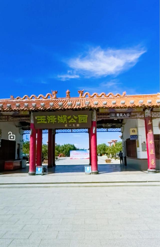 五律:玉门玉泽湖