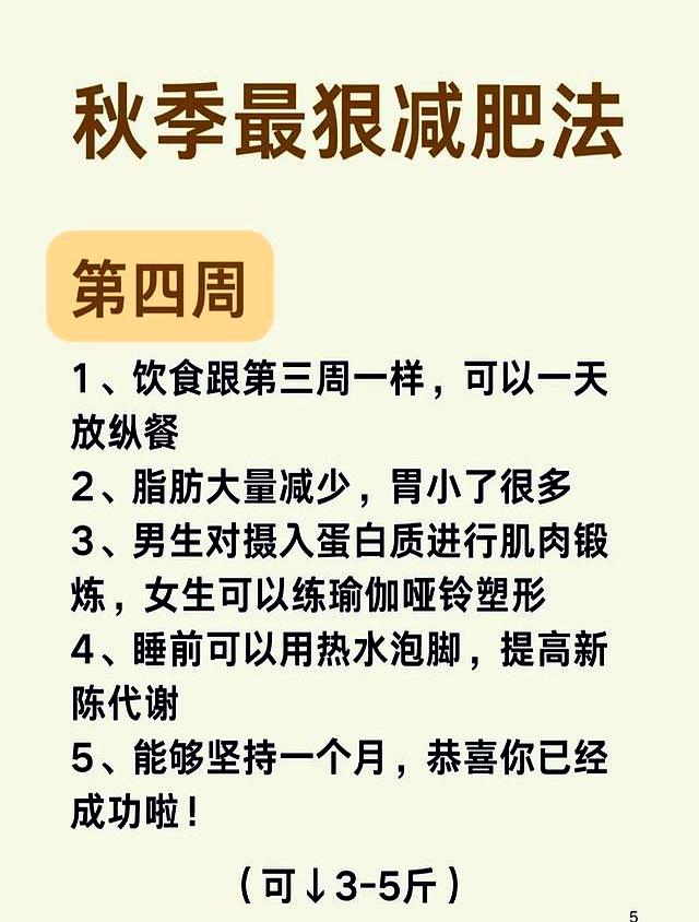 如果你想在一个月瘦出骨感！那一定要学会这个“秋季最狠减肥法”