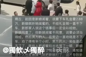 最新后续！2.88万下车礼新娘闺蜜发小作文道歉，评论区炸锅了图片