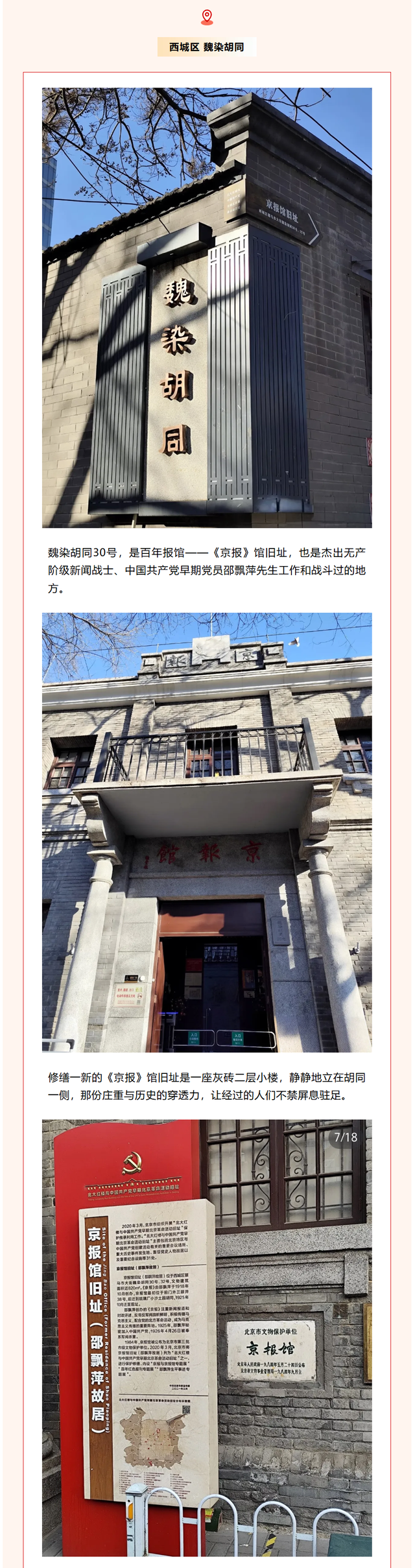 北京城的红色记忆，藏在这些胡同深处——