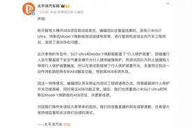 太平洋汽车网就小米SU7 Ultra、特斯拉Model Y测试结果致歉图片