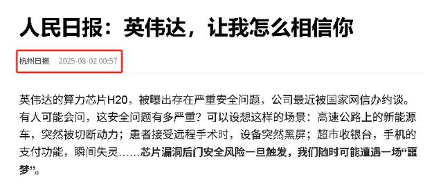 芯片巨头埋雷中国！两大部门相继出手，人民日报点名 美方图谋落空