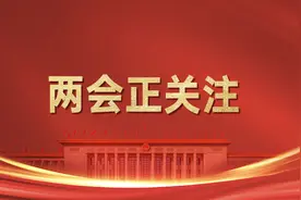 两会正关注 | 五位“掌门人”齐亮相！带来哪些好消息？图片