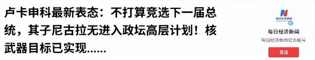 与普京结束通话后，卢卡申科宣布放弃连任总统，对华抛出一句意味深长的话，送中国13个字，措辞不寻常