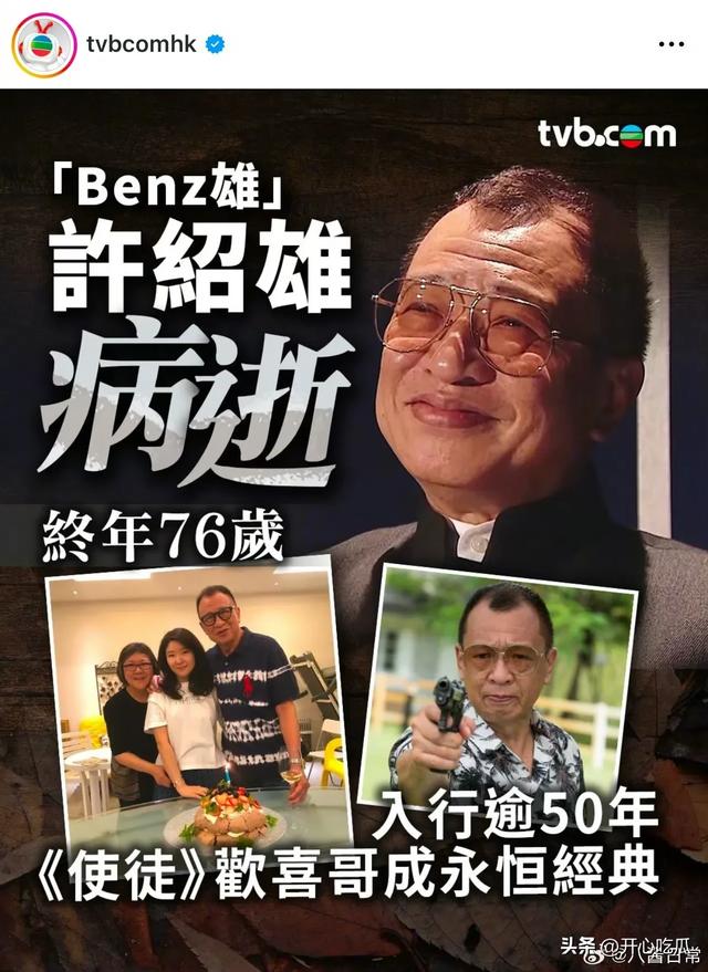 许绍雄去世，死因曝光！半个月前还出门买菜，全网都在送别欢喜哥