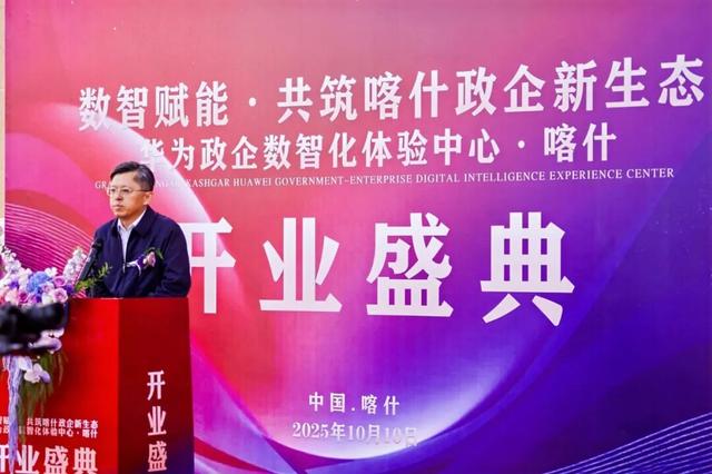 全国首家“华为政企数智化体验中心” 正式落地喀什