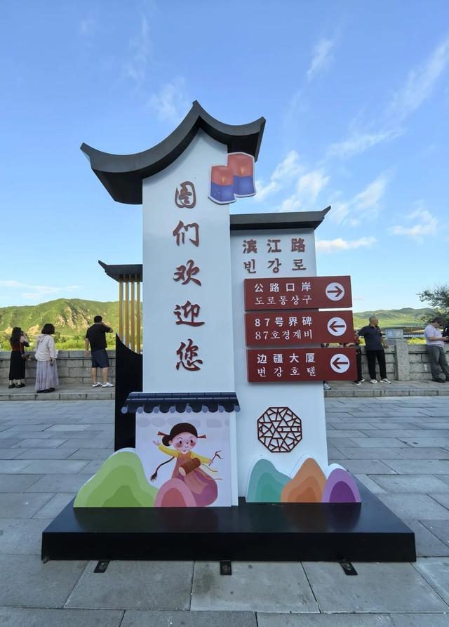 延边州图们口岸游记