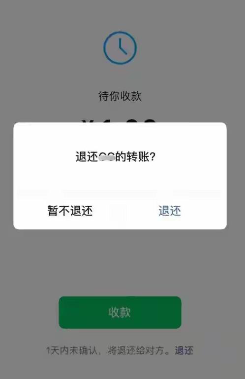 原来微信一键就可以退回转账，不需要等24小时，又长知识了