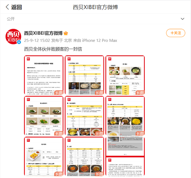 西贝到底有没有“预制菜”？大风新闻暗访西贝“罗永浩菜单”，律师评说争议焦点