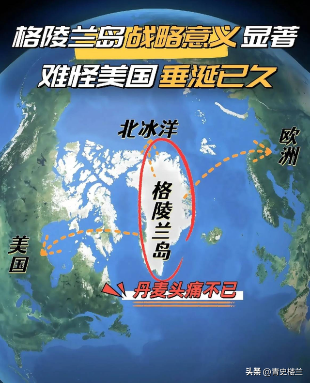 丹麦议会高票通过！格林兰主权易主，法国欧盟强烈抗议