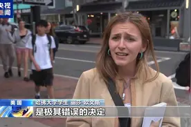 “极其错误的决定”哈佛大学学生怒批美政府禁招令图片