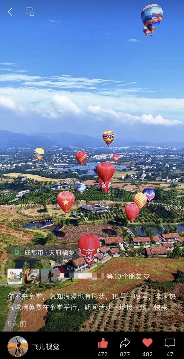 多次登上央媒！金堂“热气球”火出圈