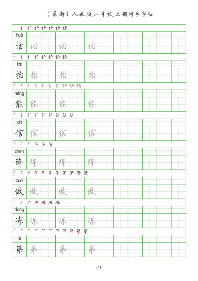 最新2024版人教二年级上册生字组词、同步字帖(建议收藏打印)