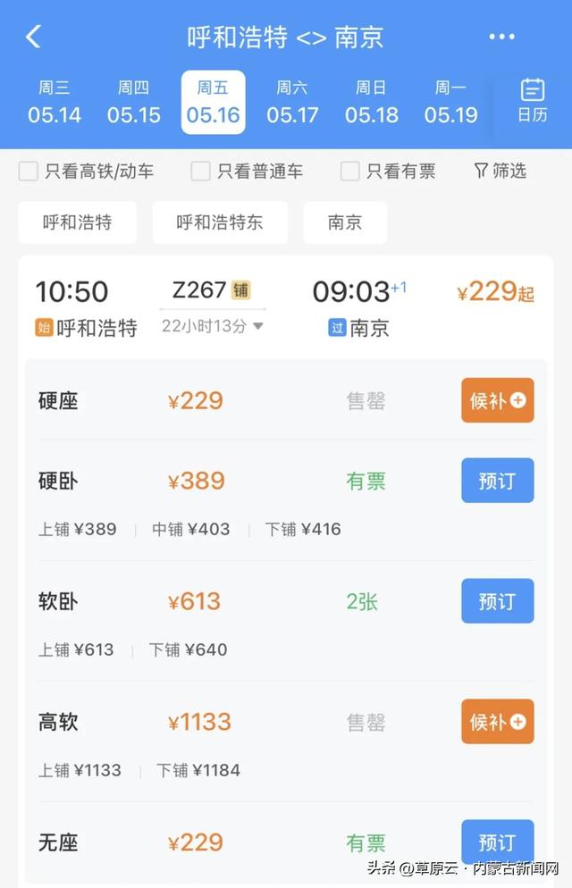 乘火车一晚卧铺直达！呼和浩特出发可到这10个景美又好玩的城市…