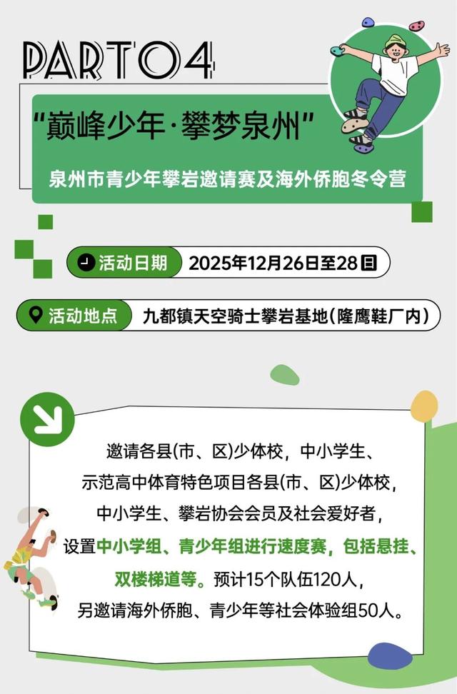 倒计时！南安市户外运动嘉年华即将开启！