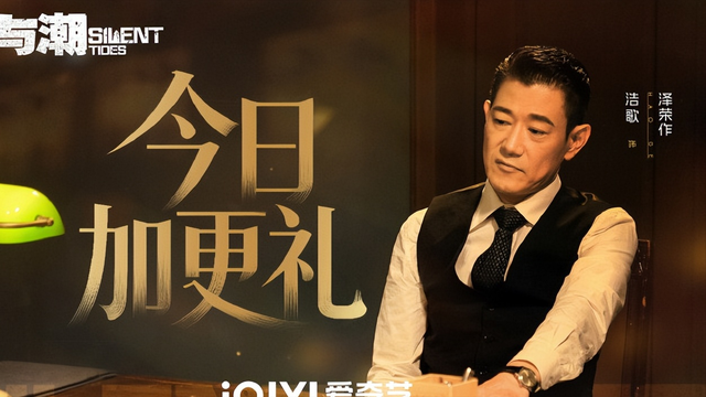 众星告别《风与潮》大结局，何贤热度第1	，观众让黄公杰别出门