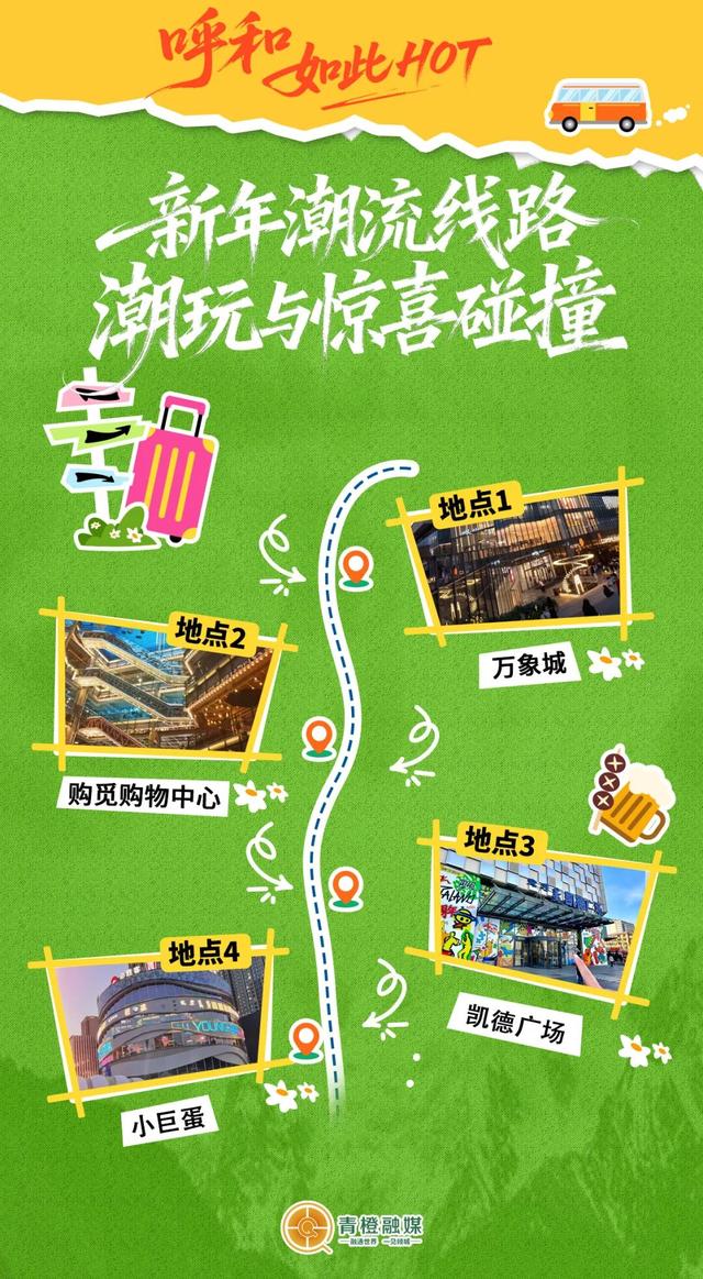 在呼和浩特跨年怎么玩？这3条路线闭眼冲！
