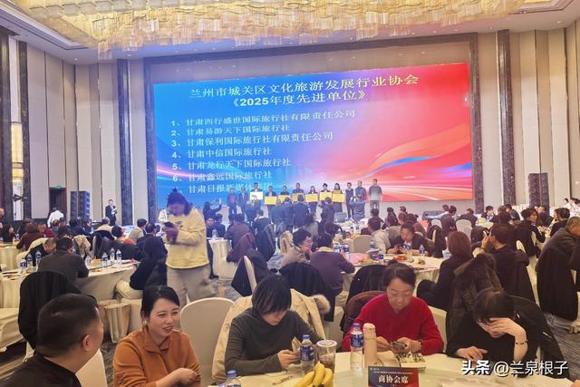 凝心筑梦 文旅同行——城关区文旅协会年度盛会共绘发展新篇