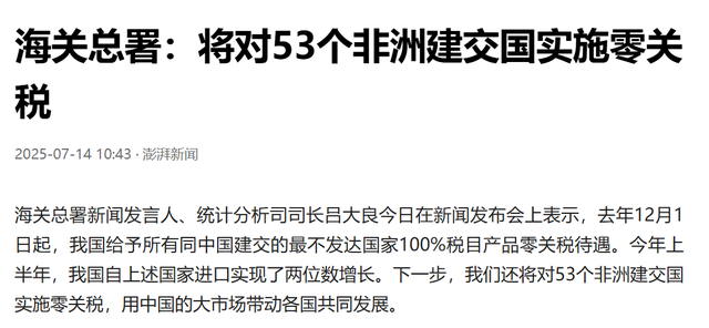 特朗普出重锤！对51国加税话音刚落，中国宣布：对53国给予零关税