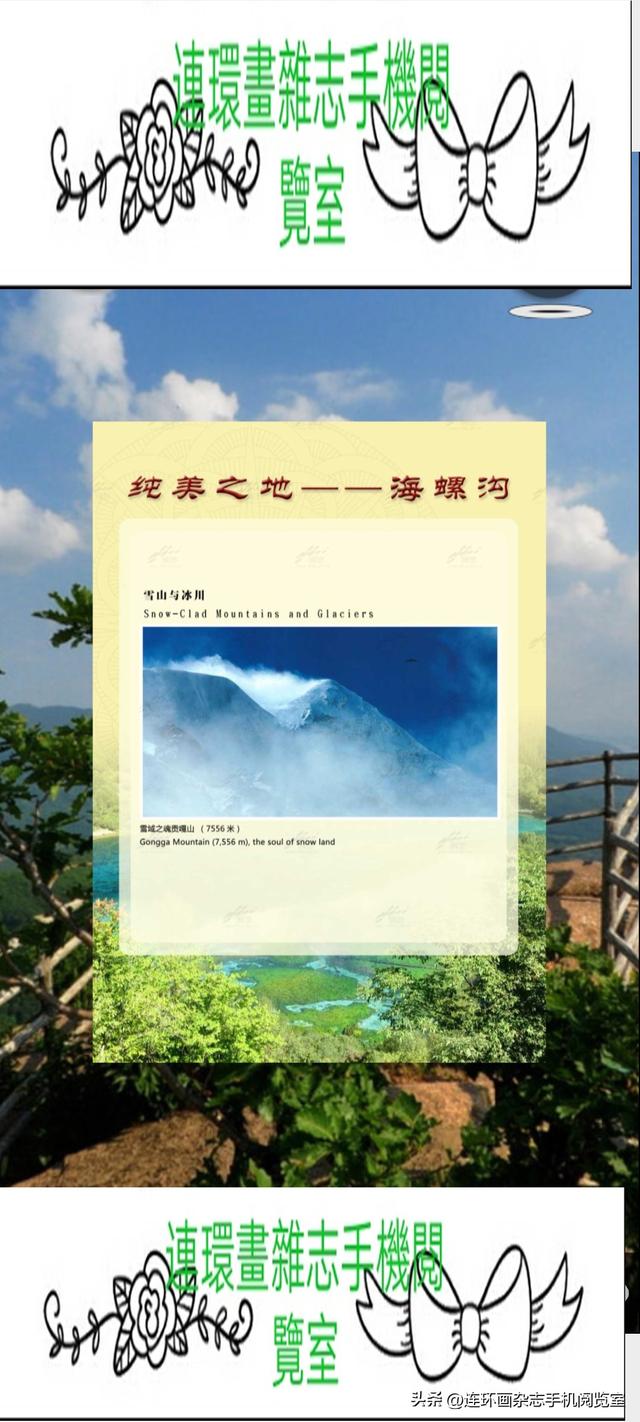 手机观展（景）～海螺沟01