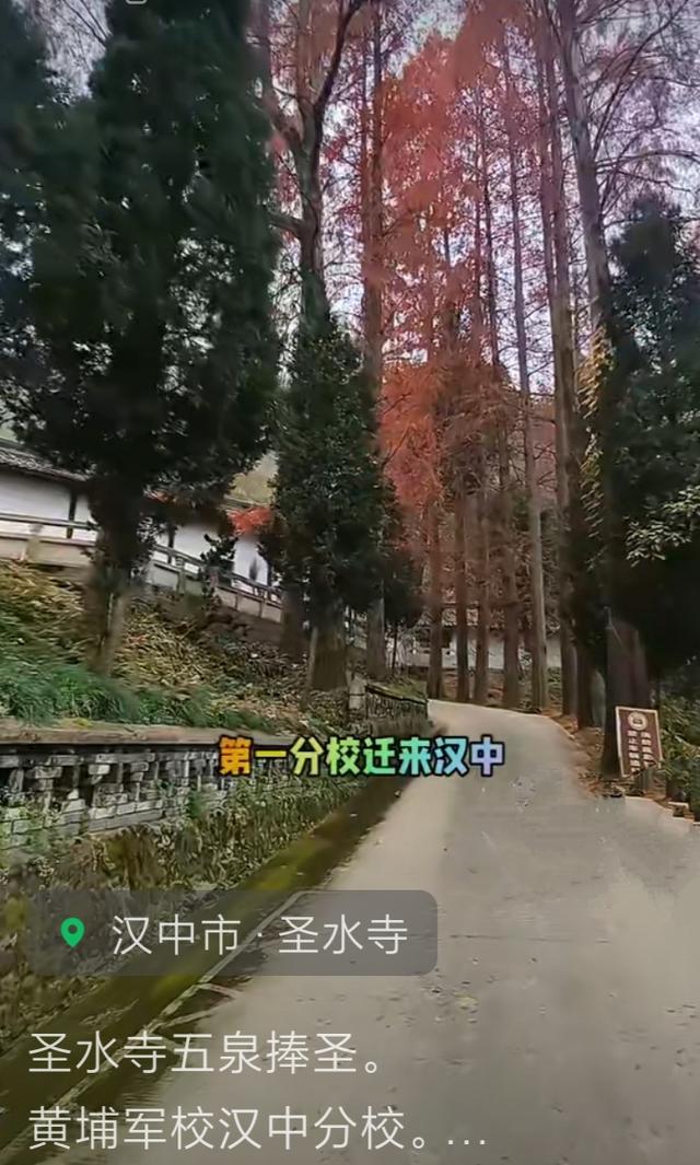 你知道，汉中又一处黄埔军校旧址吗？