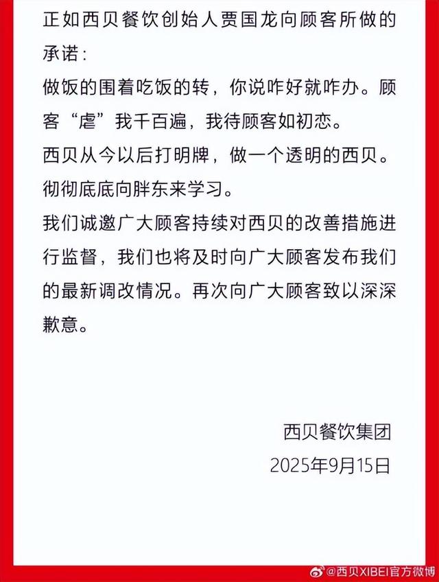 从西贝看危机管理的五个原则