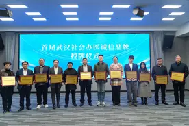 12家医疗机构获评“首届武汉社会办医诚信品牌”图片