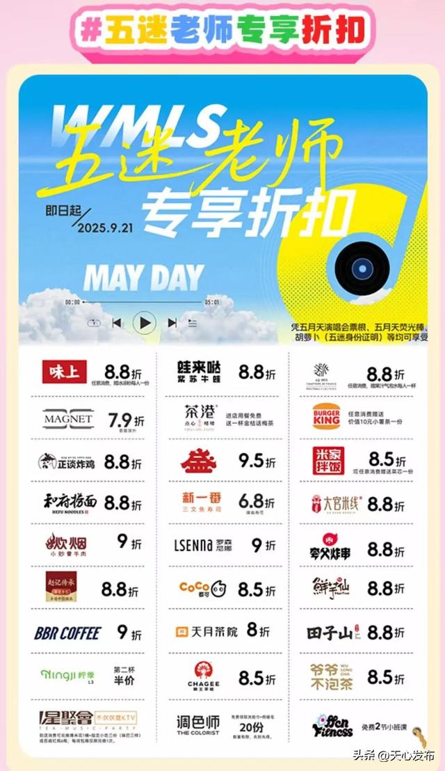 引爆消费新热潮！五月天演唱会门票成长沙“优惠通行证”