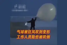 ​气象员在十级大风中放飞探空气球【三分钟新闻早知道】图片