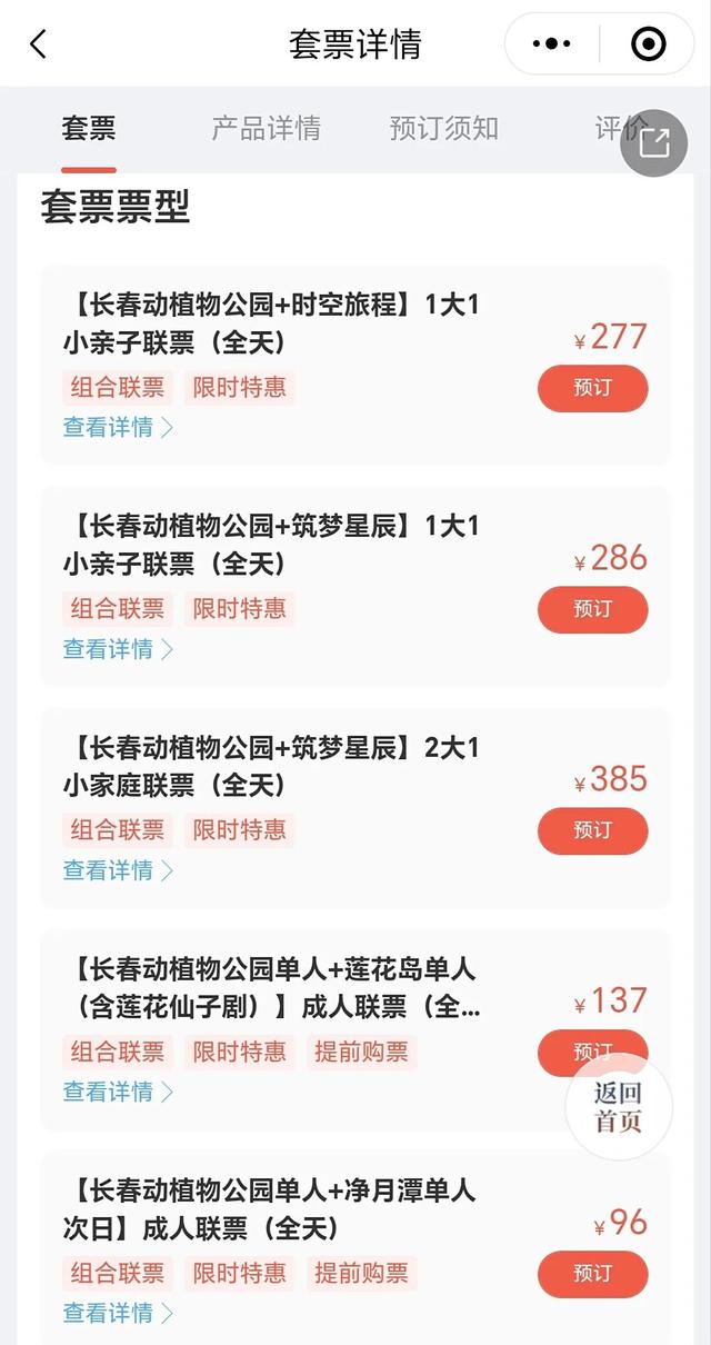 别再单独买票了！长春这波景区联票，省下的钱够吃几顿锅包肉～