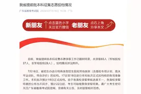 广东本科批次预计19日正式投档，22日起考生可查询录取结果图片